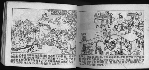 巴金批判力作：《孔老二罪惡的一生》