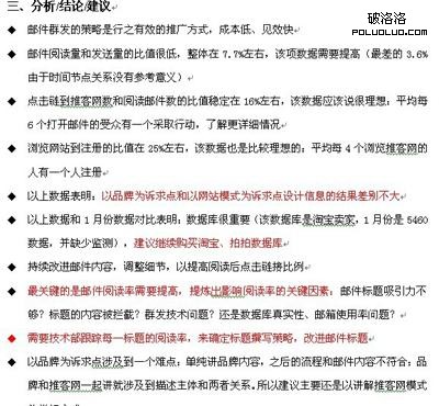 郵件營(yíng)銷(xiāo)數(shù)據(jù)監(jiān)測(cè)