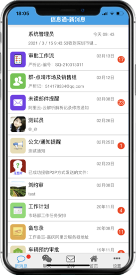 點(diǎn)晴OA移動辦公OA