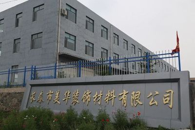 公司介紹 - 吉林北佳 長(zhǎng)春市美華裝飾材料 - 九正(中國(guó)建材第一網(wǎng))