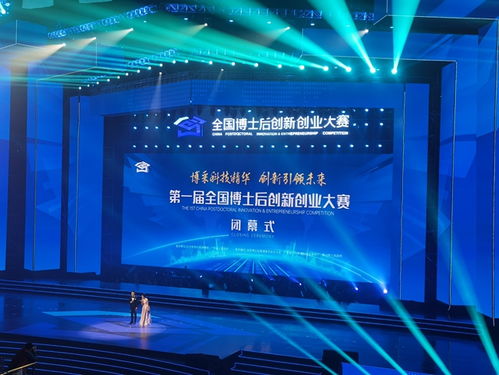 第一屆全國博士后創新創業大賽圓滿閉幕，吉林斬獲金銀銅三枚獎牌